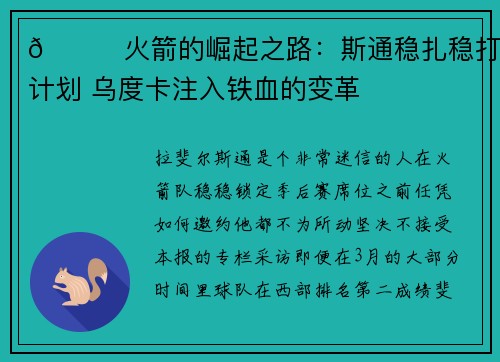 🚀火箭的崛起之路：斯通稳扎稳打的计划 乌度卡注入铁血的变革